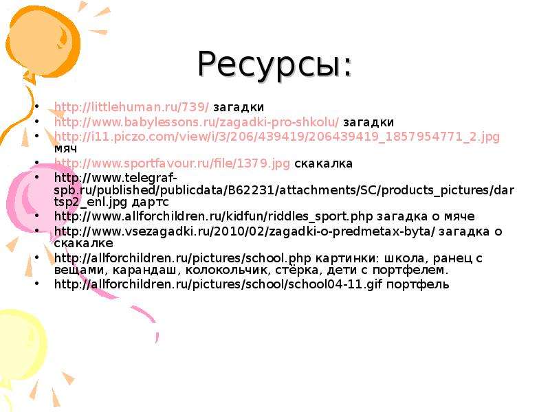 Ресурсы http littlehuman.ru