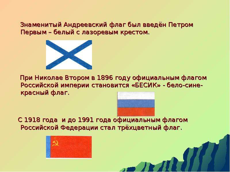 Знаменитый Андреевский флаг