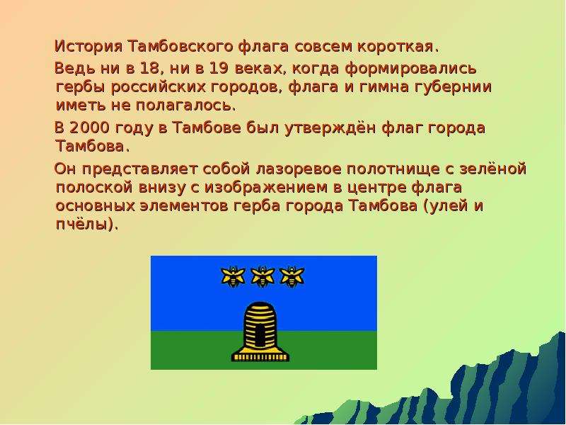История Тамбовского флага