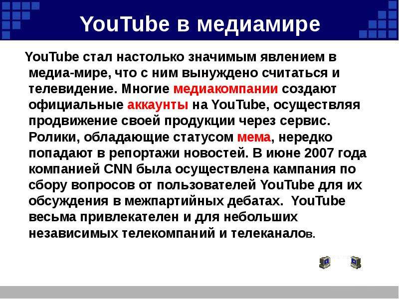 YouTube в медиамире YouTube