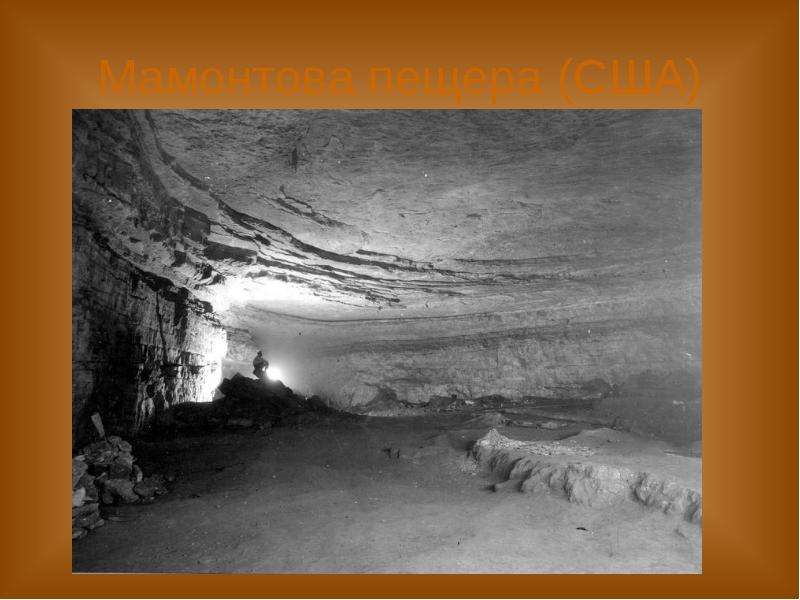 Мамонтова пещера США
