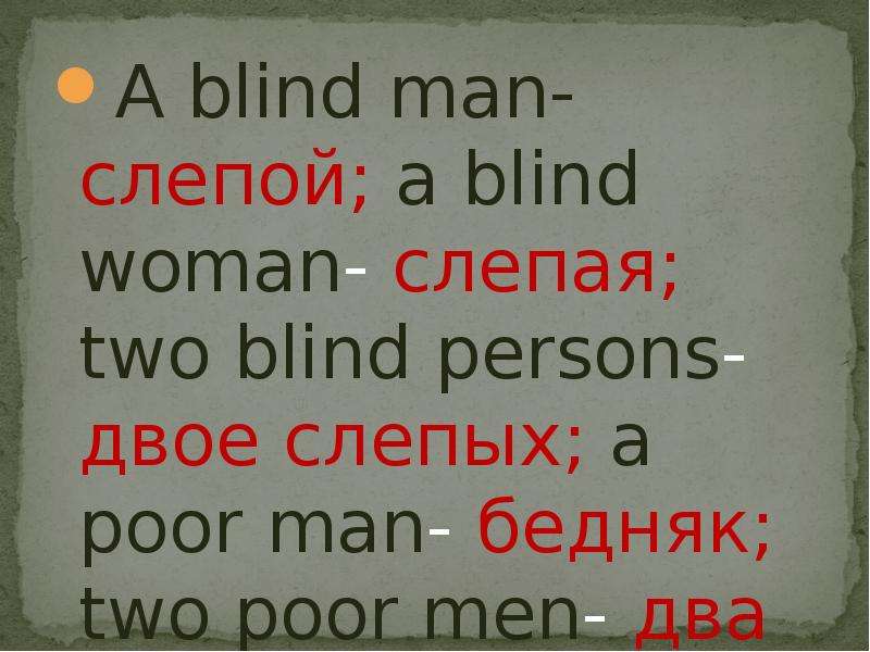 A blind man- слепой a blind