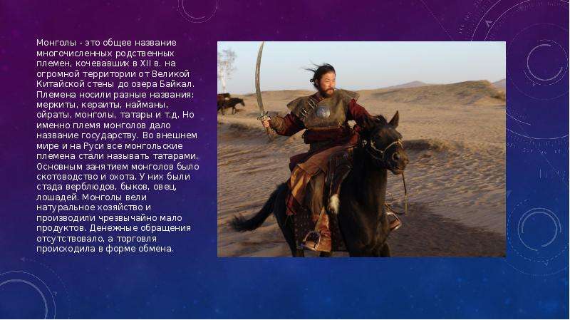 Монголы - это общее название