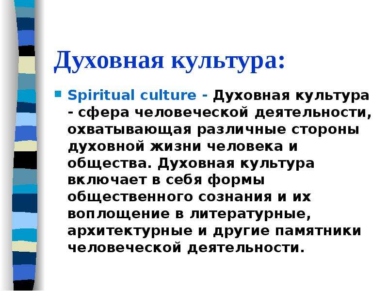 Духовная культура Spiritual