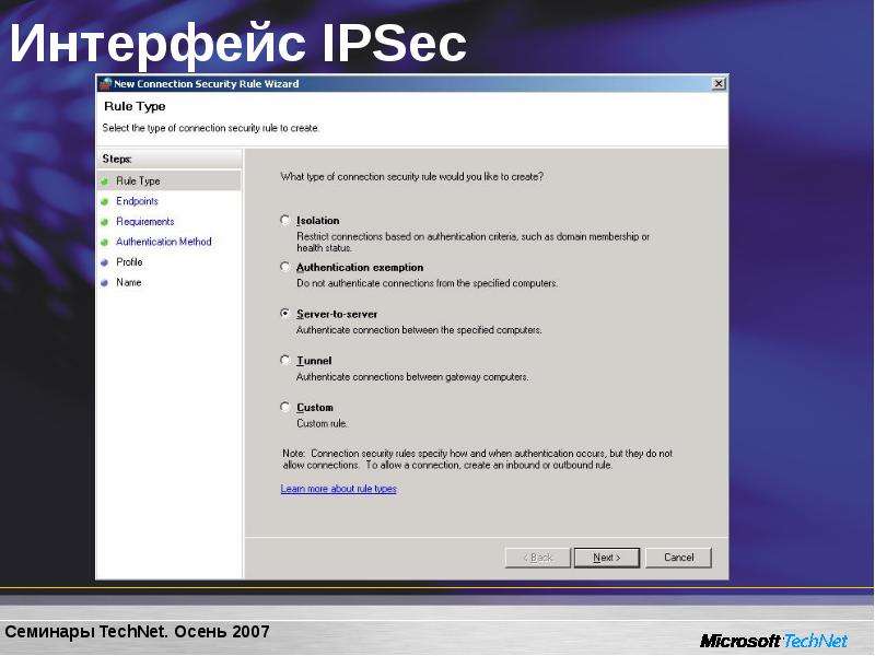 Интерфейс IPSec