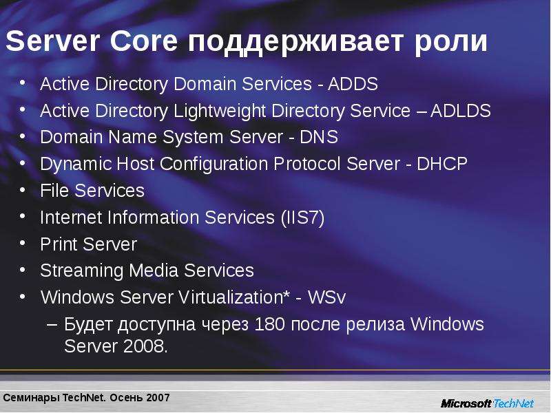 Server Core поддерживает роли