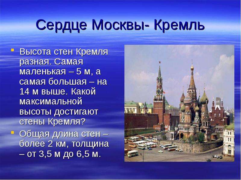 Сердце Москвы- Кремль Высота