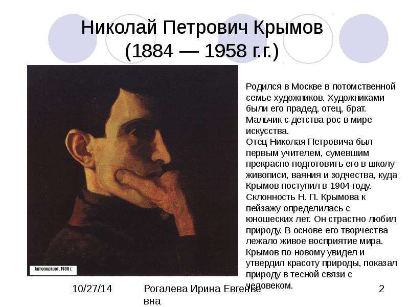Николай Петрович Крымов г.г.
