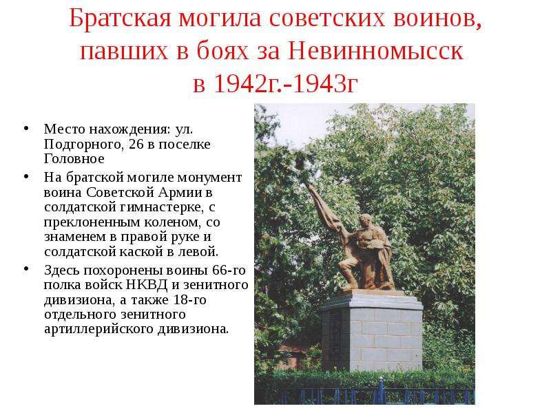 Братская могила советских