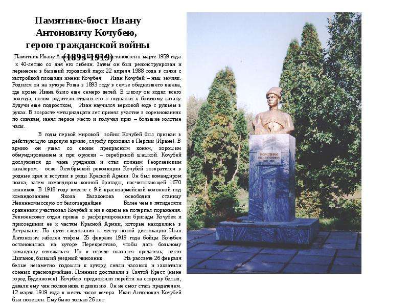 Памятник-бюст Ивану