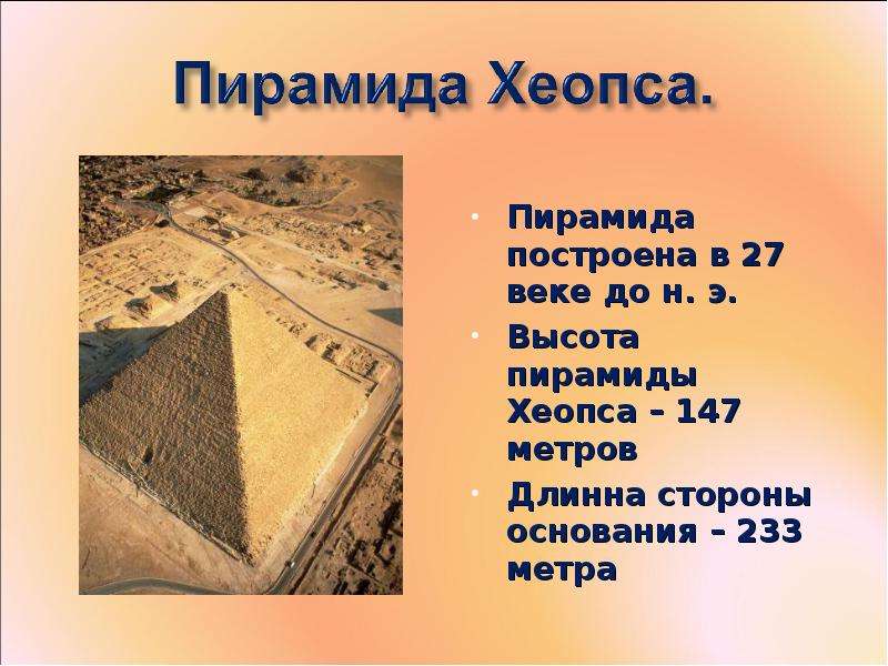 Пирамида построена в веке до