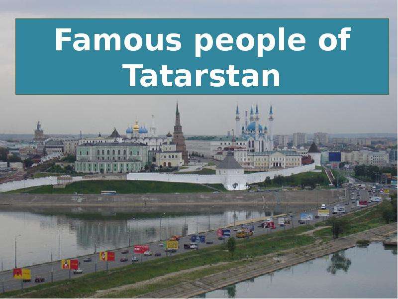 Презентация К уроку английского языка "Famous people of Tatarstan" - скачать