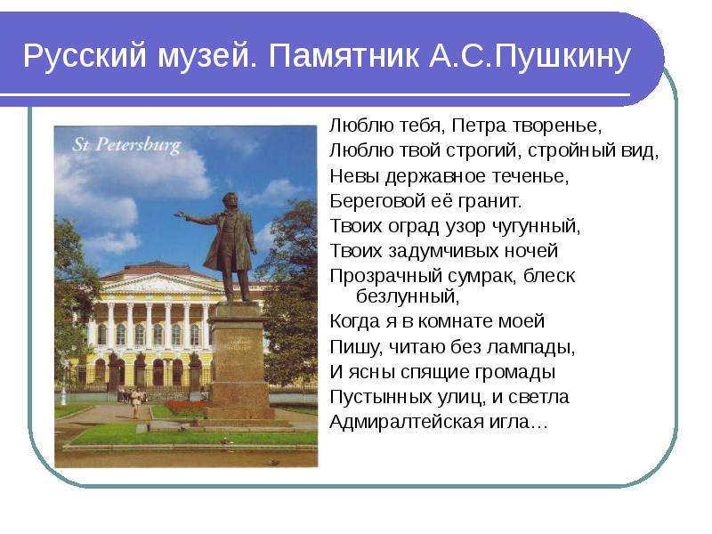 Русский музей. Памятник
