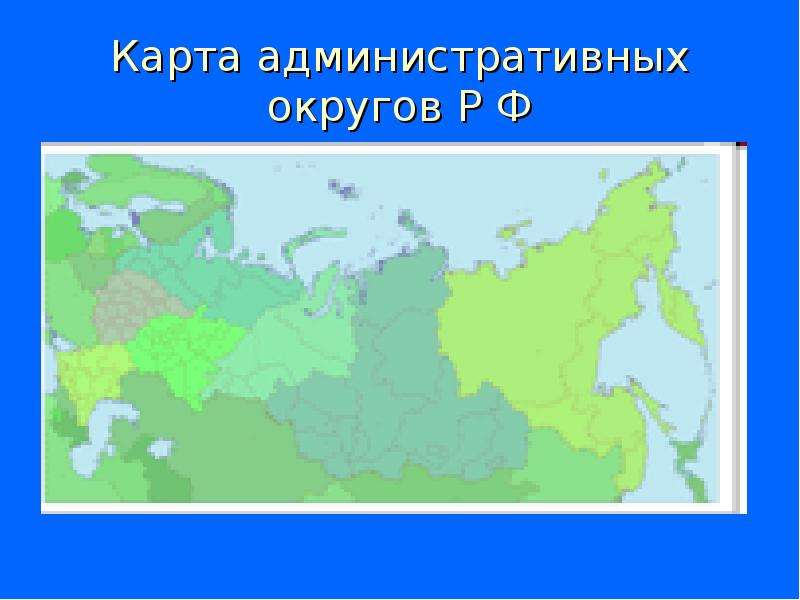 Карта административных