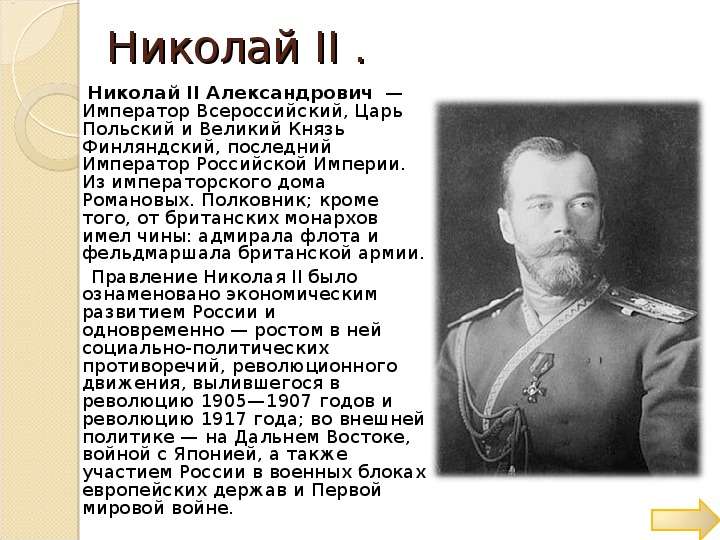 Николай . Николай II