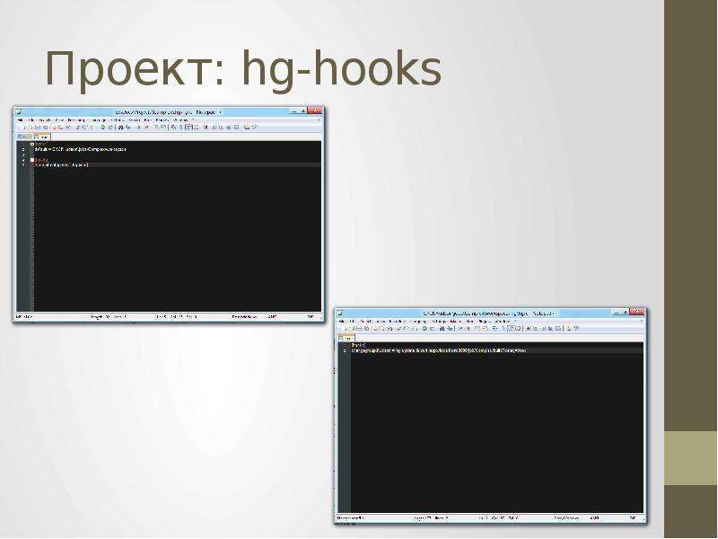 Проект hg-hooks