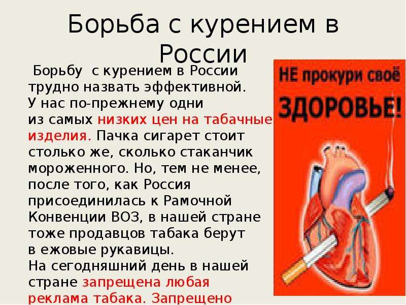 Борьба с курением в России