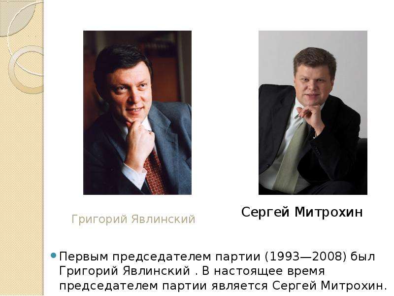 Сергей Митрохин Первым