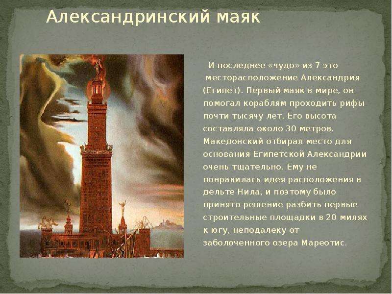 Александринский маяк И