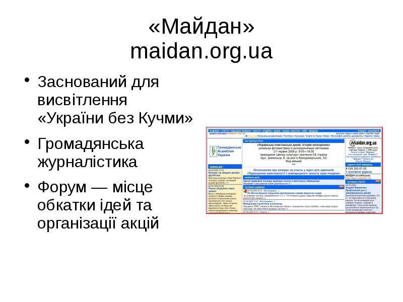 Майдан maidan.org.ua