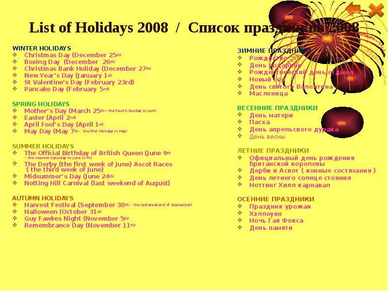 List of Holidays Список