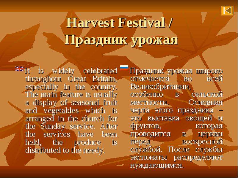 Harvest Festival Праздник