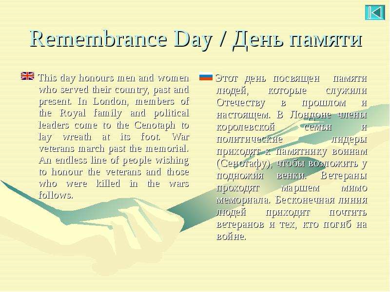 Remembrance Day День памяти