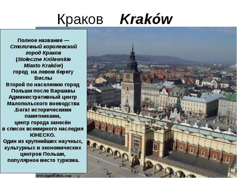 Краков Krakw