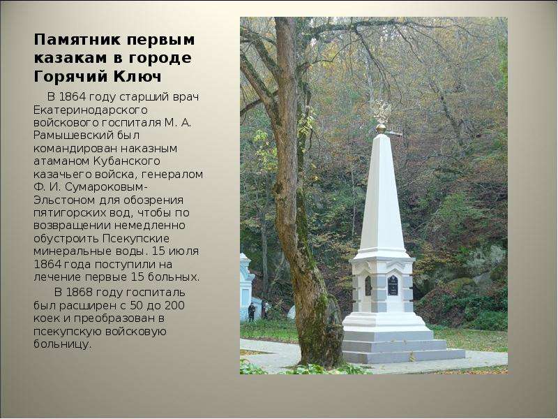 Памятник первым казакам в