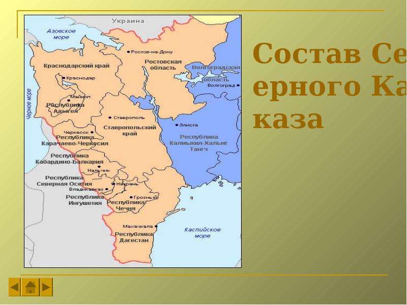 Состав Северного Кавказа