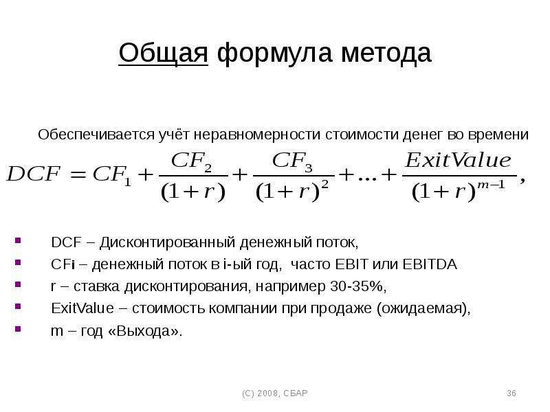Общая формула метода