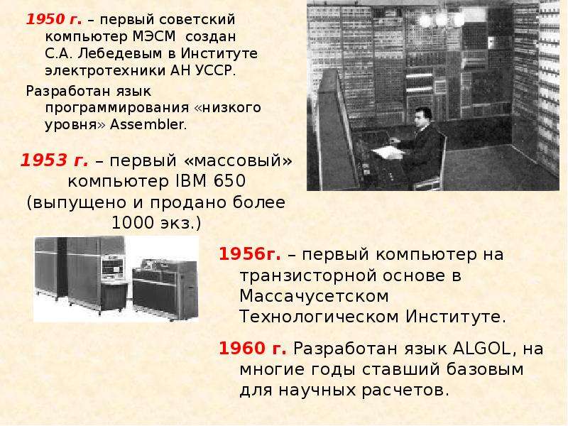 г. первый советский компьютер