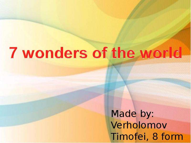 Презентация К уроку английского языка "7 wonders of the world" - скачать