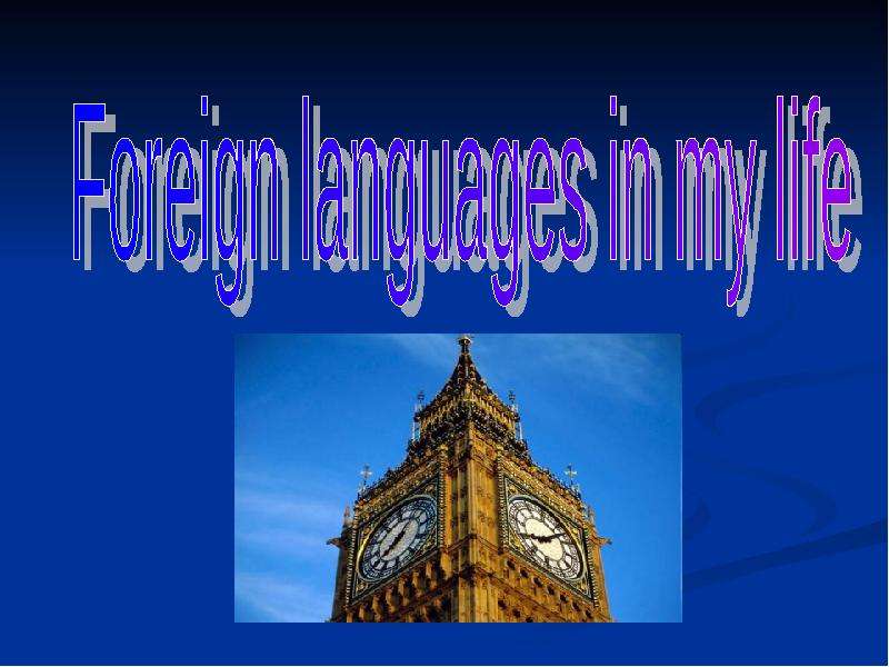 Презентация К уроку английского языка "Методика обучения иностранным языкам" - скачать бесплатно