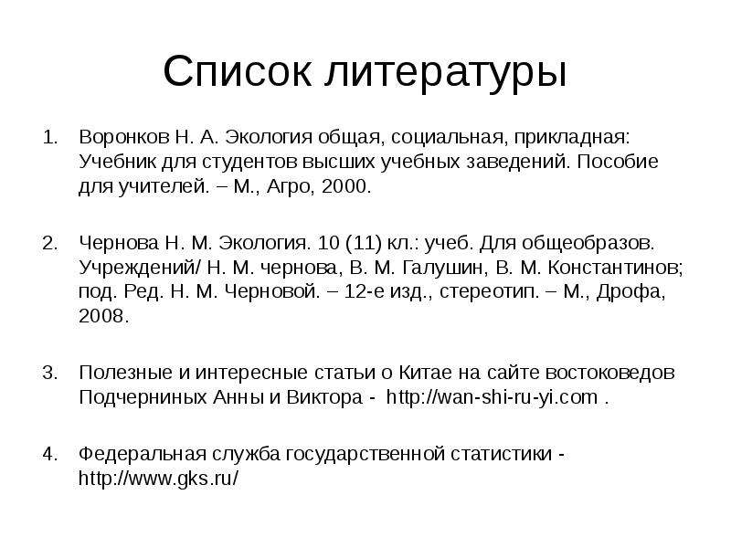Список литературы Воронков Н.