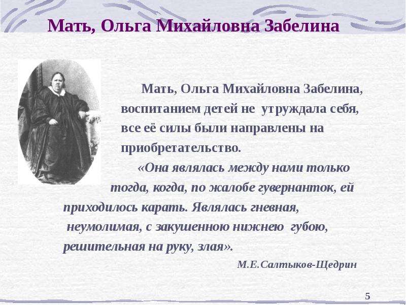 Мать, Ольга Михайловна