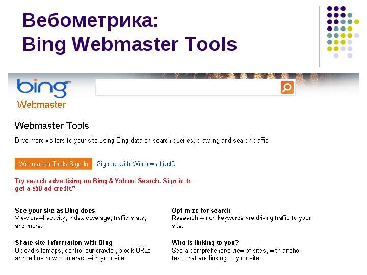Вебометрика Bing Webmaster