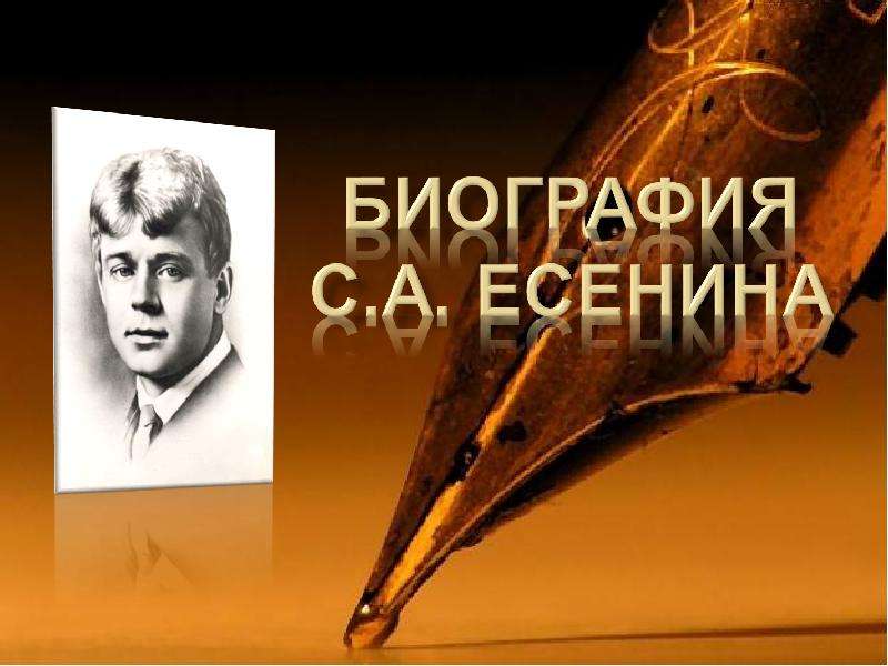 Презентация На тему "Сергей Есенин (1895 – 1926). Биография. " - скачать презентации по Литературе