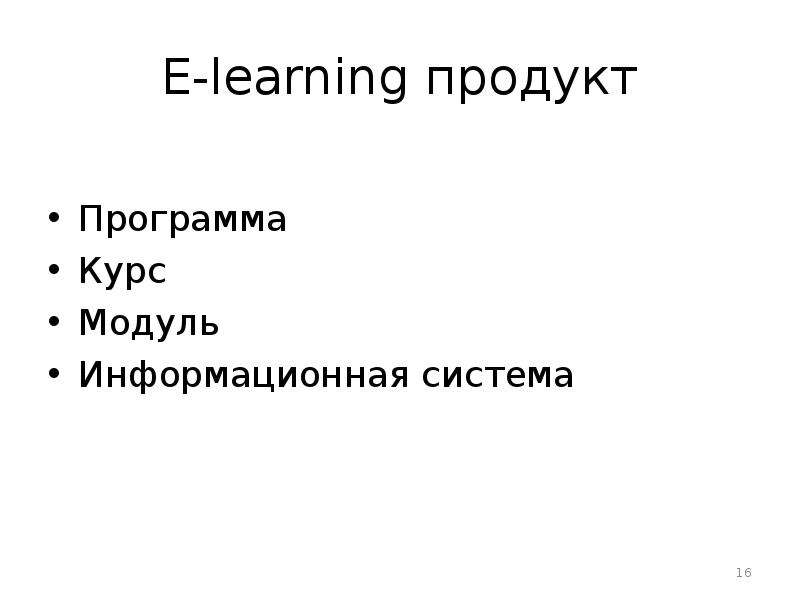 E-learning продукт Программа