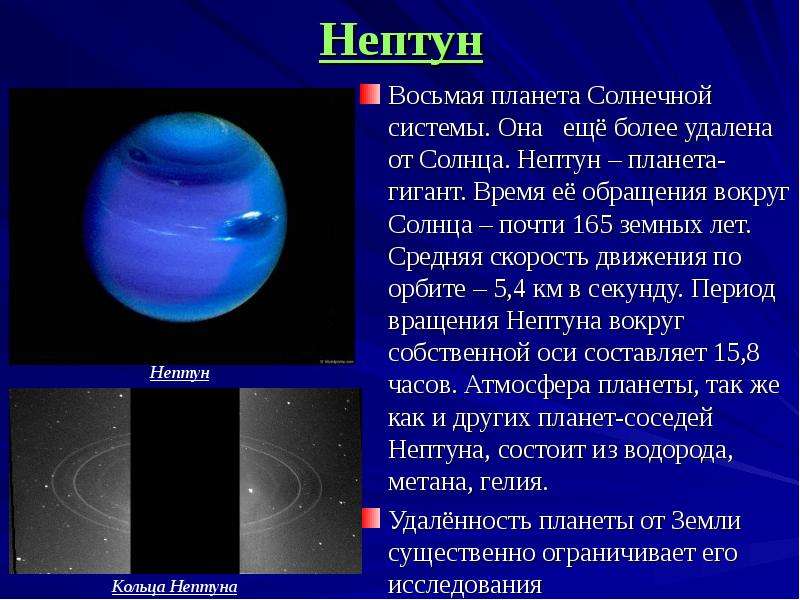 Нептун Восьмая планета