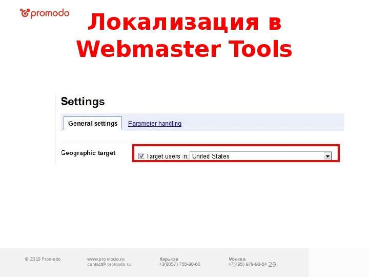 Локализация в Webmaster Tools
