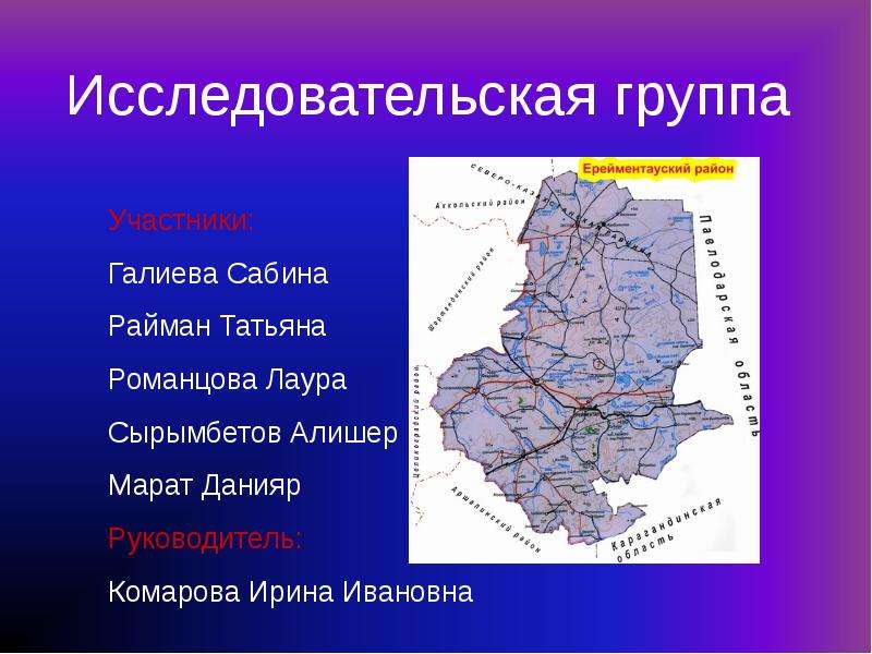 Презентация История создания герба Ерейментауского района - презентация к уроку Географии