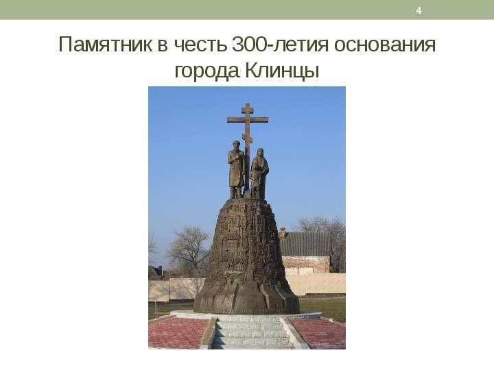 Памятник в честь -летия