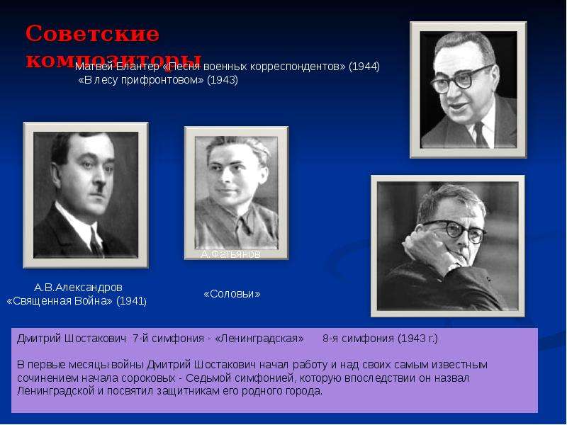 Советские композиторы