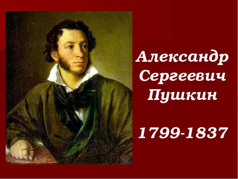 Презентация На тему "Александр Сергеевич Пушкин 1799-1837" - скачать презентации по Литературе