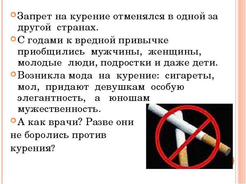 Запрет на курение отменялся в
