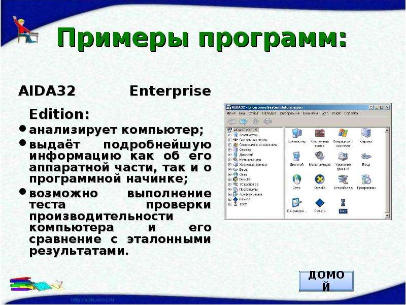 AIDA Enterprise Edition AIDA