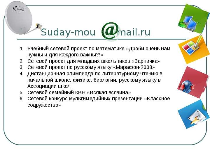 Suday-mou mail.ru