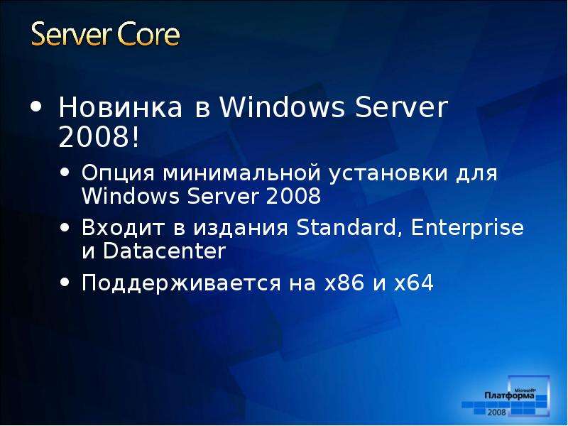 Новинка в Windows Server !