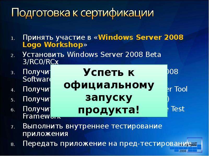 Принять участие в Windows